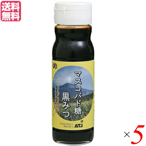 黒蜜 黒みつ シロップ マスコバド糖黒みつ 200ml オルタートレードジャパン 5本 送料無料 1