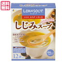 インスタントスープ 粉末スープ カップスープ ロハスープ LOHASOUP しじみスープ 12杯分 ファイン 送料無料