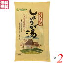 【マラソン限定!ポイント2倍!100円クーポン!】生姜湯 しょうが湯 生姜茶 直火釜炊き しょうが湯 (20g×5) 2袋セット マルシマ 送料無料