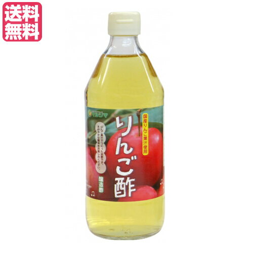 【6/18(水)限定！ポイント最大4倍！】りんご酢 リンゴ酢 マルシマ りんご酢 500ml 送料無料