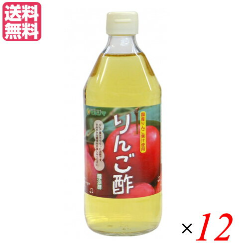 【BF限定!100円クーポン!学割2倍!】りんご酢 リンゴ酢 マルシマ りんご酢 500ml 12本セット 送料無料
