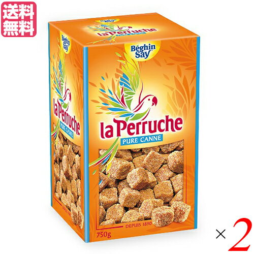 砂糖 きび砂糖 角砂糖 ラ・ペルーシュ ブラウン ホワイト 750g 2箱セット ベキャンセ 送料無料