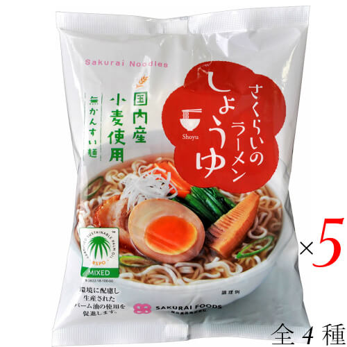 ラーメン 即席ラーメン インスタントラーメン さくらいのラーメン 4種 5袋セット