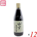 【7/18(金)限定!ポイント最大4倍!】ぽん酢 ゆず 無砂糖 正金 ゆず生ぽん酢 360ml 正金醤油 12本セット
