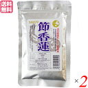 れんこんパウダー 国産 れんこん粉 ツルシマ 節香蓮(ふしこうれん) 50g 2袋セット 送料無料