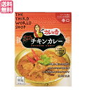 カレーの壺（レトルト） ピリッとスパイスチキンカレー辛口は、小麦粉・化学調味料・保存料不使用です。 「カレーの壺」をベースに、ココナッツミルクを加えたスリランカ風レトルトカレーです。 18種類以上の厳選されたスパイスやハーブ、香味野菜のうまみをぎゅっと閉じ込めた「カレーの壺」がベースのレトルトカレーです。 小麦粉は使わず、純スリランカ風にスパイスと炒めた玉ねぎのみでとろみをつけています。 辛口のチキンカレーは、平飼い鶏に玉ねぎとココナッツミルクを合わせ、パンチのあるスパイスで仕上げました。 ・小麦粉・化学調味料・保存料不使用 ・スリランカカレーに欠かせないココナッツミルクは自社工場で製造 ・使用するスパイスやハーブの多くは、自社農園または契約農家で栽培・加工 ・メイン具材であるチキンは、スリランカ産の平飼い鶏を使用 ・1人分のお食事や保存食にもぴったり ＜第3世界ショップ＞ 第3世界ショップは、貧困とそれによりもたらされる世界の諸問題を仕事創りで解決しようと、1986年にフェアトレード事業を始めました。 現在ではフェアトレード事業を経て、国内外を問わず地域の力で諸問題の解決を目指す「コミュニティトレード」へと活動の場を広げています。 フェアトレードやオーガニックの原材料・製法にこだわった食品、伝統工芸や地域に根付く手仕事の文化を大切にしたハンドクラフト品を販売しています。 ■商品名：カレーの壺 レトルト カレー ピリッとスパイスチキンカレー 辛口180g 第3世界ショップ スパイシーカレー スパイス レトルトカレー ココナッツミルク スリランカ 送料無料 ■内容量：180g（1食分） ■原材料名：たまねぎ、鶏肉、ココナッツミルク、香辛料、ココナッツオイル、トマトペースト、食塩、醸造酢、米、乾燥ココナッツ／安定剤（グァーガム） ※グァーガムとはグァー豆の胚乳部分を粉砕したものです。 ■備考：本品は、えび・大豆を含む製品と共通の設備で製造しています。 ■メーカー或いは販売者：第3世界ショップ ■賞味期限：製造日より18ヶ月 ■保存方法：高温多湿を避け、冷暗所に保存 ■区分：食品 ■製造国：スリランカ【免責事項】 ※記載の賞味期限は製造日からの日数です。実際の期日についてはお問い合わせください。 ※自社サイトと在庫を共有しているためタイミングによっては欠品、お取り寄せ、キャンセルとなる場合がございます。 ※商品リニューアル等により、パッケージや商品内容がお届け商品と一部異なる場合がございます。 ※メール便はポスト投函です。代引きはご利用できません。厚み制限（3cm以下）があるため簡易包装となります。 外装ダメージについては免責とさせていただきます。