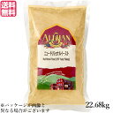 【5/1(木)限定!ポイント最大8倍!】アリサン ニュートリショナルイースト 22.68kg 業務用 送料無料