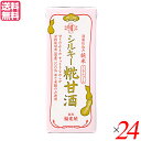 【7/27(日)限定!エントリーでポイント2倍!】金沢 福光屋 酒蔵仕込み 純米 シルキー糀甘酒 200mL 24個セット 甘酒 米麹 送料無料