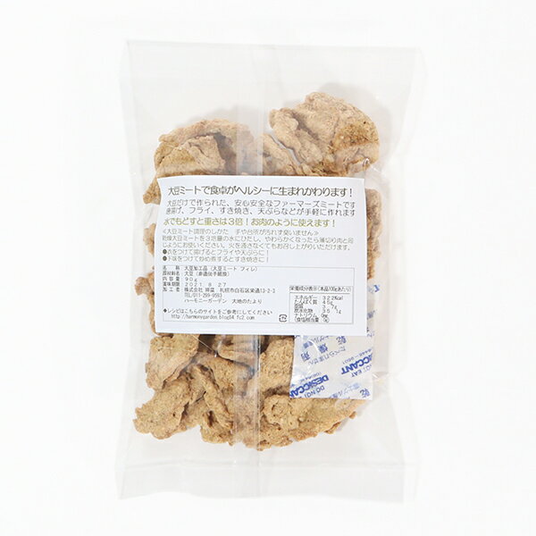 大豆ミート 国産 ヒレ 大豆ミート フィレ 1kg 3袋セット 送料無料