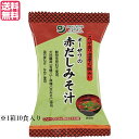 オーサワの赤だしみそ汁 1食分(9.2g)は、国内産立科麦みそ・有機八丁味噌使用！コクがあり、濃厚な味わいで、お湯を注ぐだけの簡単みそ汁です。 〈おすすめポイント〉 ◆フリーズドライ ◆国内産わかめ・なめこ入り ◆砂糖・動物性原料不使用 ◆化学調味料不使用 ◆31kcal/1食 ＜オーサワジャパン＞ 桜沢如一の海外での愛称ジョージ・オーサワの名を受け継ぐオーサワジャパン。 1945年の創業以来マクロビオティック食品の流通の核として全国の自然食品店やスーパー、レストラン、カフェ、薬局、料理教室、通販業などに最高の品質基準を守った商品を販売しています。 ＜マクロビオティックとは？＞ 初めてこの言葉を聞いた人は、なんだか難しそう…と思うかもしれません。でもマクロビオティックは、本当はとてもシンプルなものです この言葉は、三つの部分からできています。 「マクロ」は、ご存じのように、大きい・長いという意味です。 「ビオ」は、生命のこと。生物学＝バイオロジーのバイオと同じ語源です。 「ティック」は、術・学を表わします。 この三つをつなげると、もう意味はおわかりですね。「長く思いっきり生きるための理論と方法」というわけです！ そして、そのためには「大きな視野で生命を見ること」が必要となります。 もしあなたやあなたの愛する人が今、肉体的または精神的に問題を抱えているとしたら、まずできるだけ広い視野に立って、それを引き起こしている要因をとらえてみましょう。 それがマクロビオティックの出発点です。 ■商品名：味噌汁 フリーズドライ インスタント オーサワの赤だしみそ汁 1箱（10食入） 味噌汁 フリーズドライ インスタント オーサワ 赤だし みそ汁 有機八丁味噌 濃厚 簡単 送料無料 ■内容量：1箱（10食入） ■原材料名：国産立科麦みそ、有機八丁味噌、なめこ・ねぎ（国産）、酵母エキス、馬鈴薯でん粉、乾燥わかめ（国産）、昆布粉末 ■使用方法：中身をお椀に入れ、約160ccの熱湯を注ぎ、充分にかき回してお召し上がりください。 ■メーカー或いは販売者：オーサワジャパン ■賞味期限：常温で1年6ヶ月 ■保存方法：高温多湿を避け、冷暗所に保存 ■区分：食品 ■製造国：日本【免責事項】 ※記載の賞味期限は製造日からの日数です。実際の期日についてはお問い合わせください。 ※自社サイトと在庫を共有しているためタイミングによっては欠品、お取り寄せ、キャンセルとなる場合がございます。 ※商品リニューアル等により、パッケージや商品内容がお届け商品と一部異なる場合がございます。 ※メール便はポスト投函です。代引きはご利用できません。厚み制限（3cm以下）があるため簡易包装となります。 外装ダメージについては免責とさせていただきます。