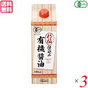 【超ポイントバック祭!最大5倍!】醤油 オーサワ オーガニック 杉桶仕込み有機醤油 550ml 3本セット 送料無料