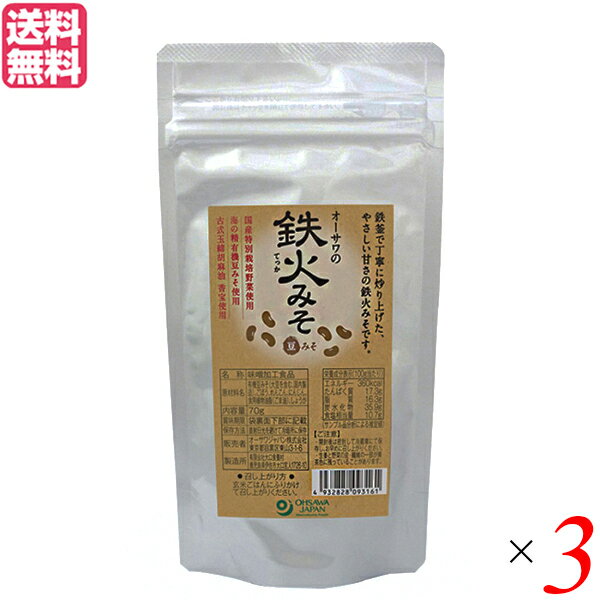 オーサワの鉄火みそ（豆みそ）は、国産特別栽培野菜使用しております。 ◆海の精 食養豆みそ、国内産特別栽培野菜使用 ◆豆みそのコクと旨み ◆細かく刻んだ根菜に豆みそを合わせて、鉄釜で長時間炒り上げた ◆玄米ごはんにふりかけて 開発者のコメント 根菜を丁寧に1つ1つ手作業で細かく刻み、鉄釜で長時間炒めて作っています。ご飯のお供に常備しておくと便利です。 ＜オーサワジャパン＞ 桜沢如一の海外での愛称ジョージ・オーサワの名を受け継ぐオーサワジャパン。 1945年の創業以来マクロビオティック食品の流通の核として全国の自然食品店やスーパー、レストラン、カフェ、薬局、料理教室、通販業などに最高の品質基準を守った商品を販売しています。 ＜マクロビオティックとは？＞ 初めてこの言葉を聞いた人は、なんだか難しそう…と思うかもしれません。でもマクロビオティックは、本当はとてもシンプルなものです この言葉は、三つの部分からできています。 「マクロ」は、ご存じのように、大きい・長いという意味です。 「ビオ」は、生命のこと。生物学＝バイオロジーのバイオと同じ語源です。 「ティック」は、術・学を表わします。 この三つをつなげると、もう意味はおわかりですね。「長く思いっきり生きるための理論と方法」というわけです！ そして、そのためには「大きな視野で生命を見ること」が必要となります。 もしあなたやあなたの愛する人が今、肉体的または精神的に問題を抱えているとしたら、まずできるだけ広い視野に立って、それを引き起こしている要因をとらえてみましょう。 それがマクロビオティックの出発点です。 ■商品名：鉄火味噌 鉄火みそ ふりかけ オーサワの鉄火みそ（豆みそ）70g オーサワ 豆みそ 調味料 送料無料 ■内容量：70g×3 ■原材料名：有機豆みそ（海の精 国産有機豆味噌）、特別栽培ごぼう（鹿児島・熊本・北海道産）、特別栽培れんこん（熊本・佐賀産）、特別栽培にんじん（鹿児島・熊本産）、胡麻油（香宝）、特別栽培生姜（鹿児島産） ■使用方法：ふりかけ、食箋料理に ■メーカー或いは販売者：オーサワジャパン ■賞味期限：常温で1年 ■保存方法：高温多湿を避け、冷暗所に保存 ■区分：食品 ■製造国：日本【免責事項】 ※記載の賞味期限は製造日からの日数です。実際の期日についてはお問い合わせください。 ※自社サイトと在庫を共有しているためタイミングによっては欠品、お取り寄せ、キャンセルとなる場合がございます。 ※商品リニューアル等により、パッケージや商品内容がお届け商品と一部異なる場合がございます。 ※メール便はポスト投函です。代引きはご利用できません。厚み制限（3cm以下）があるため簡易包装となります。 外装ダメージについては免責とさせていただきます。