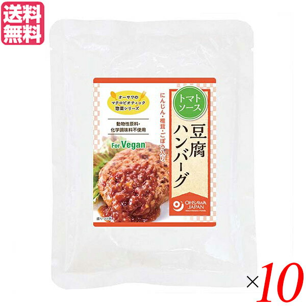 【スーパーSALE！ポイント6倍！】豆腐ハンバーグ 大豆ミート ソイミート オーサワの豆腐ハンバーグ 120g 全2種 10袋セット 送料無料