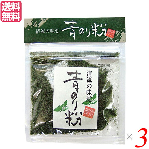 清流の味覚 青のり粉（国内産）加用物産 6g 3個セット 青のり 国産 ふりかけ 送料無料