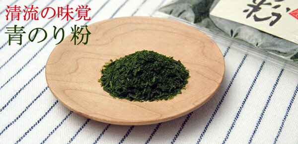 清流の味覚 青のり粉（国内産）加用物産 6g 5個セット 青のり 国産 ふりかけ 送料無料