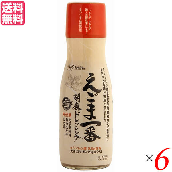 ドレッシング 調味料 ボトル 創健社 えごま一番胡麻ドレッシング 150ml 6本セット 送料無料