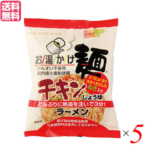 創健社 お湯かけ麺 チキンしょうゆラーメン は、国内産小麦粉使用。 かん水を使用せず植物油で揚げた麺と、特製スープのラーメン。 お湯をかけて3分のかんたん調理。 大きくきざんだねぎ入り。 ○麺は国内産の小麦粉を使用し、湯もどりが良く、のびづらい独自の製法でかん水を使わずに仕上げました。揚げ油は植物油を使用しています。コシとのどごしの良さをお楽しみいただけます。 ○特製スープは鶏だしをふんだんに使い、遺伝子組換えしていない大豆を使用した醤油のおいしさと野菜のうまみで仕上げました。化学調味料を使用せず、鶏のおいしさを存分に引き出したスープを、香ばしいごまと大きくきざんだねぎの香りが一層引き立てます。 ○糖類はうまみを残した粗糖、食塩はにがりを含んだ海水塩を使用しています。 ○この商品は環境に配慮し、カップに入れておりません。ご家庭のどんぶりなどの器に入れてお召し上がり下さい。 召し上がり方・使い方 1．どんぶりに麺を傾かないように入れます。麺は面積の広い平らな方を上にしてどんぶりに入れて下さい。※どんぶりは事前に温めてからお使いいただくと、より一層おいしく召し上がれます。 2．添付の特製スープをどんぶりに加え、熱湯を約400ml（約2カップ）入れ、ラップかフタをして下さい。※お好みにより味の濃さはお湯の量を加減して下さい。 3．3分たったらできあがりです。お好みにより、卵や焼き豚などを加えると一層おいしく召し上がれます。 ※お鍋で調理する場合は沸騰したお湯に麺とスープを入れ、約1分程煮込んで下さい。※お好みのゆで時間で麺の硬さを調整して下さい。 ＜創健社＞ 地球環境を大切にし、食生活の提案を通じて人々の健康的な生活向上に貢献する 創健社は創業から50年以上、この企業理念をかかげ、商品の開発・販売を行ってまいりました。 創健社が目指す世界観を、食を通じてお届けし、愛情ある食べものや、ほんものの食べものが食卓に並び、食べることが楽しくなるようなおいしさがある。 そんな笑顔がこぼれだす時間が世の中に広がってほしいという願いを込めて、日々企業活動を行っております。 創健社は「LOVE ＞ FOOD ＞ PEACE」をキーワードにあなたの食卓が生まれ変わるお手伝いをします。 ■商品名：インスタントラーメン ラーメン 袋麺 創健社 お湯かけ麺 チキン しょうゆ インスタント 国産小麦 植物油 コシ のどごし 特製スープ 鶏だし ■内容量：麺 60g、スープ15g ■原材料名：油揚げめん[小麦粉（愛知）、植物油脂［パーム油（マレーシア）］、澱粉（タイ他海外）、植物性たん白［小麦グルテン（オーストラリア）］、食塩（国内産）〕、チキンエキス（国内産他海外）、食塩（国内産）、粉末醤油（アメリカ、カナダ）、砂糖（タイ他海外）、酵母エキス（国内産他海外）、デキストリン（国内産他海外）、野菜粉末（国内産他海外）、野菜エキス（国内産他海外）、発酵調味料（ブラジル他海外）、麦芽エキス（オーストラリア）、白いりごま（パラグアイ他海外）、ごま油（アフリカ他海外）、乾燥ねぎ（中国）、香辛料（インドネシア他海外）、昆布粉末（北海道）/貝カルシウム［カキ殻（北陸、北海道）］、酸化防止剤（ビタミンE）、（一部に小麦・大豆・鶏肉・ごまを含む） ■分析データ(財)日本食品分析センター 1食：75gあたり： エネルギー：340kcal たんぱく質：6.0g 脂質：14.6g 炭水化物：46.1g 食塩相当量：4.4g 麺：0.3g スープ：4.1g この表示値は、目安です。 ■アレルゲン（28品目）：小麦 / 大豆 / 鶏肉 / ごま ■メーカー或いは販売者：創健社 ■賞味期限：製造日より150日 ■温度帯・保存方法・注意事項： 〇保存方法： 直射日光・高温多湿を避け常温暗所保存 ○貝カルシウムは国内産カキ殻を使用しています。 ○デキストリンは澱粉から作られた食品素材で、スープを溶けやすくする為に使用しています。 ○本品製造工場では「卵」・「乳成分」・「そば」・「落花生」・「えび」・「かに」を含む製品を生産しています。 ○においが強いもののそばで保存しないで下さい。 ○調理の際、熱湯でやけどをしないようにご注意下さい。 ○ラップやフタを取る際、やけどをしないようにご注意下さい。 ■区分：食品 ■製造国：日本【免責事項】 ※記載の賞味期限は製造日からの日数です。実際の期日についてはお問い合わせください。 ※自社サイトと在庫を共有しているためタイミングによっては欠品、お取り寄せ、キャンセルとなる場合がございます。 ※商品リニューアル等により、パッケージや商品内容がお届け商品と一部異なる場合がございます。 ※メール便はポスト投函です。代引きはご利用できません。厚み制限（3cm以下）があるため簡易包装となります。 外装ダメージについては免責とさせていただきます。