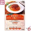 パスタソース レトルト 創健社 植物素材のボロネーゼ風パスタソース(レトルト) 140g 6個セット 送料無料