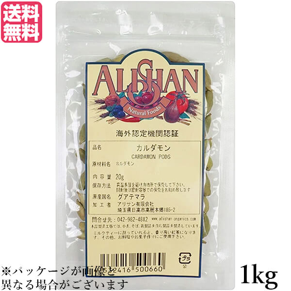 【BF限定！100円クーポン！学割2倍！】カルダモン ホール スパイス アリサン カルダモン 1kg QAI認証 ..