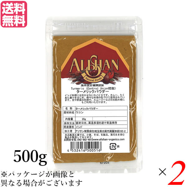 アリサン ターメリックパウダーは、カレー粉やたくあん漬けをはじめ様々な料理の色づけに使用されます。 豆や野菜の料理にもマッチします。 ＜アリサンについて＞ アリサン有限会社が海外からナチュラルフードを日本に紹介し始めたのは1988年。 もともと自分達が食べるためのグラノラやピーナッツバターを輸入し始めたことが日本に住む友人たちに知れ渡り、現在の形へと発展してきました。 社名の『アリサン 』は代表のパートナー、フェイの故郷である台湾の山『阿里山』からきています。 阿里山は標高が高く、厳しい自然環境にあるのですが、大変美しいところです。 また、そこに住む人々は歴史や自然への造詣が深く、よく働き、暖かい。そして皆が助け合って暮らしています。 自分達が愛するこの強くて優しい阿里山のような場所を作りたいとの思いから社名を『アリサン 』と名付けました。 現在の取り扱い品目は約300種類。 日常的にご使用いただけるオーガニック＆ベジタリアンフードを基本としています。 また、食生活の幅を広げ、より楽しめるために、日本では馴染みのない“エスニックフード”も多数あります。 ■商品名：ターメリックパウダー ウコン 粉 アリサン ターメリックパウダー 500g Control Union認証 調味料 着色料 カレー たくあん 送料無料 ■内容量：500g×2 ■原材料名：ウコン ■アレルギー表示：本品製造工場では、小麦、そば、乳製品、落花生を含む製品を製造しております。 ■栄養成分：100g当たり 熱量：354kcal たんぱく質：7.83g 脂質：9.88g 炭水化物：64.93g 食塩相当量：38mg ■メーカー或いは販売者：アリサン ■賞味期限：10ヶ月 ■保存方法：直射日光、高温多湿を避け常温保存。開封後は密閉し、冷暗所保管 ■区分：食品 ■製造国：インド【免責事項】 ※記載の賞味期限は製造日からの日数です。実際の期日についてはお問い合わせください。 ※自社サイトと在庫を共有しているためタイミングによっては欠品、お取り寄せ、キャンセルとなる場合がございます。 ※商品リニューアル等により、パッケージや商品内容がお届け商品と一部異なる場合がございます。 ※メール便はポスト投函です。代引きはご利用できません。厚み制限（3cm以下）があるため簡易包装となります。 外装ダメージについては免責とさせていただきます。