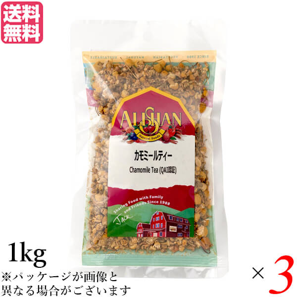 ハーブティー カモミール ギフ アリサン カモミールティー 1kg 3個セット 送料無料