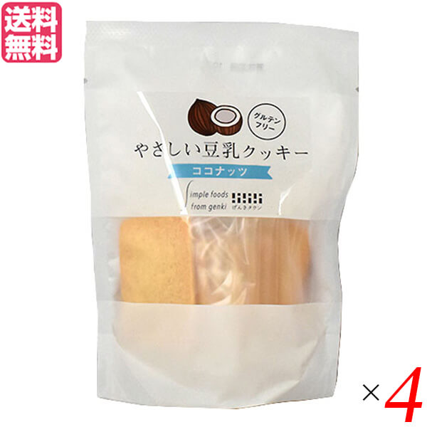 【BF限定!100円クーポン!学割2倍!】豆乳クッキー 低糖質 ダイエット げんきタウン やさしい豆乳クッキー ココナッツ 7枚入り 4袋セット