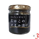 【5/1(木)限定!ポイント最大8倍!】じゃこ ちりめん アンチョビ あんちょび入り じゃこのオイル漬け 80g ISフーズ 3個セット