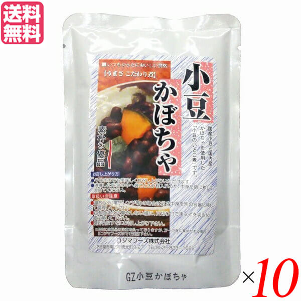 【マラソン限定!ポイント2倍!100円クーポン!】小豆かぼちゃ レトルト 惣菜 コジマフーズ 小豆かぼちゃ 200g 10個セット 送料無料