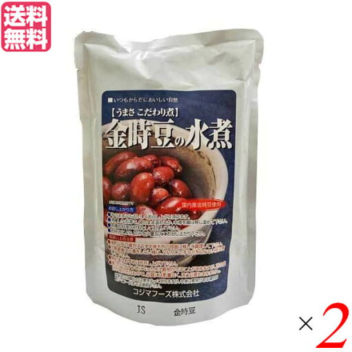 水煮 豆 金時豆 コジマフーズ 金時豆の水煮 230g 2袋セット 送料無料 水煮 豆 金時豆 コジマフーズ 金時豆の水煮 230g 2袋セット 送料無料