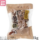 しいたけ 干し椎茸 国産 業務用 オーサワの九州産乾しいたけ(香信) 1kg 送料無料