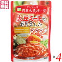 【5/1(木)限定!ポイント最大8倍!】大豆たんぱく 大豆ミート ソイミート 三育フーズ トマトソース野菜大豆バーグ 100g 4個セット 送料無料