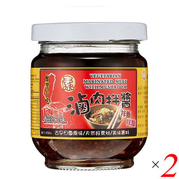 【お買い物マラソン！ポイント6倍！】中華 調味料 醤 ベジタリアンルーロージャン 素滷肉拌醤 150g WeiJung Food 2個セット