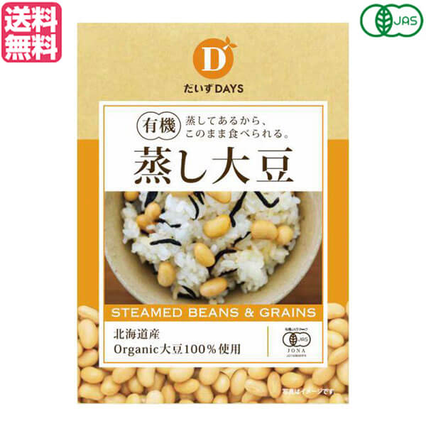 【5/5(月)限定!楽天カード利用でポイント8倍!】大豆 蒸し大豆 国産 だいずデイズ 有機蒸し大豆100g 送料無料