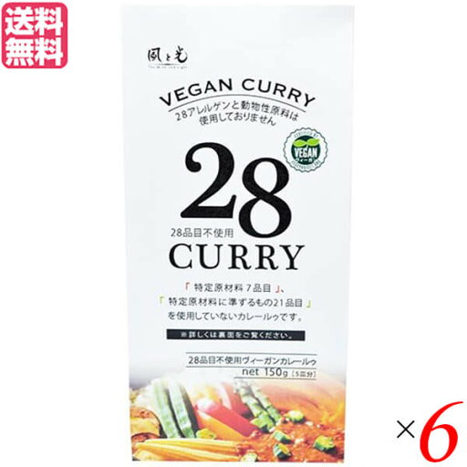 【7/10(木)限定!楽天カード利用でポイント9倍!】カレー カレールー ヴィーガン 風と光 28品目不使用ヴィーガンカレールゥ 150g 6個セット 送料無料 【7/10(木)限定!楽天カード利用でポイント9倍!】カレー カレールー ヴィーガン 風と光 28品目不使用ヴィーガンカレールゥ 150g 6個セット 送料無料