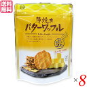 マラソン【ポイント6倍】ワッフル クッキー お菓子 薄焼きバターワッフル 10枚 ×8セット（個包装）千珠庵 送料無料