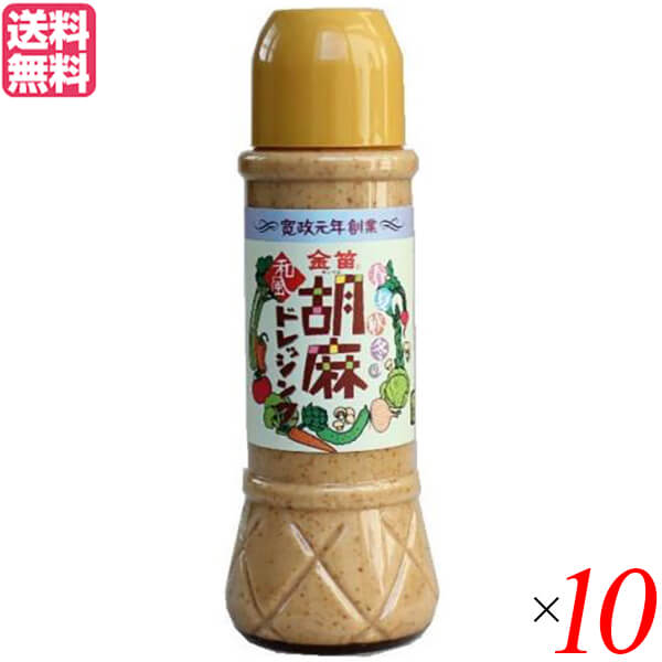 ドレッシング ボトル ごま 笛木醤油 金笛 胡麻ドレッシング 390ml×10個セット 送料無料