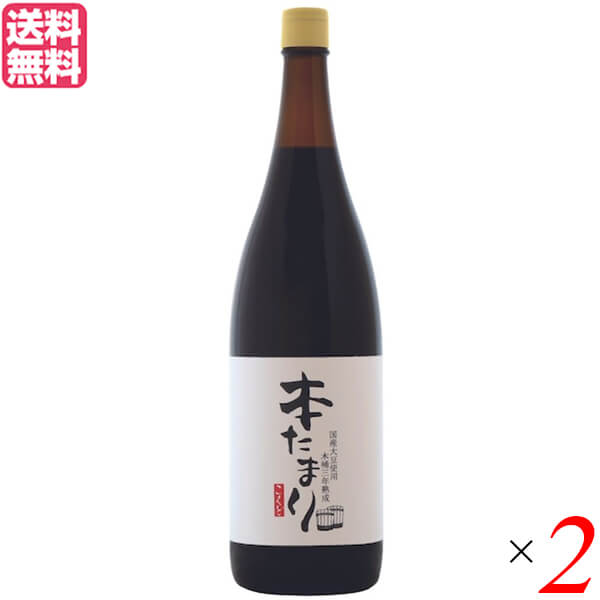 国怒 木桶三年熟成 本たまり 醤油は、高さ2mの杉の大樽でじっくり3年間仕込む豆味噌を絞った本たまり。 塩かどのとれた信じ難いほどの「まろみ」は驚きの品質です。 3年の長熟の証とも言える濃厚な褐色（黒に近い）です。 たまりは愛知県醸造文化の粋とされますが、本品は仕込み水量を抑え、三年熟成することで塩角のとれたまろみが特徴です。 焼き、炊き、つけ、かけなど、用途は多彩。 さまざまな調理にどうぞ。 ＜黒怒＞ 当初、愛知県豊田市で、当時全国各地で産声をあげていた自然食品店を開業しましたが、「消費者に自信を持ってお届けできる商品開発の重要性」を痛感。 2年後に卸業に業態を変え、再出発しました。 現在は、国産の良質原料食材や、食品添加物を排除した加工品、伝統製法を守る調味料、オーガニック食品、伝統の技を継承する生活用品など多岐にわたります。 今後も、唯一無二の『自然食の企画販売』を通じ、自然食業界の先人たちが大切にしてきた「自助の精神」を継承します。 ■商品名：たまり たまり醤油 熟成 国怒 木桶三年熟成 本たまり 醤油 まろみ 国産 長期熟成 送料無料 ■内容量：1.8L ×2 ■原材料名：大豆(国産)、食塩 ■メーカー或いは販売者：黒怒 ■賞味期限：パッケージに記載 ■保存方法：開封後は冷蔵庫で保存し、賞味期限にかかわらず早めにご使用ください。 ■区分：食品 ■製造国：日本【免責事項】 ※記載の賞味期限は製造日からの日数です。実際の期日についてはお問い合わせください。 ※自社サイトと在庫を共有しているためタイミングによっては欠品、お取り寄せ、キャンセルとなる場合がございます。 ※商品リニューアル等により、パッケージや商品内容がお届け商品と一部異なる場合がございます。 ※メール便はポスト投函です。代引きはご利用できません。厚み制限（3cm以下）があるため簡易包装となります。 外装ダメージについては免責とさせていただきます。