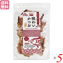 【マラソン限定!ポイント2倍!100円クーポン!】かつお節 おつまみ おやつ マルシマ 味わいかつお 30g 5袋セット 送料無料