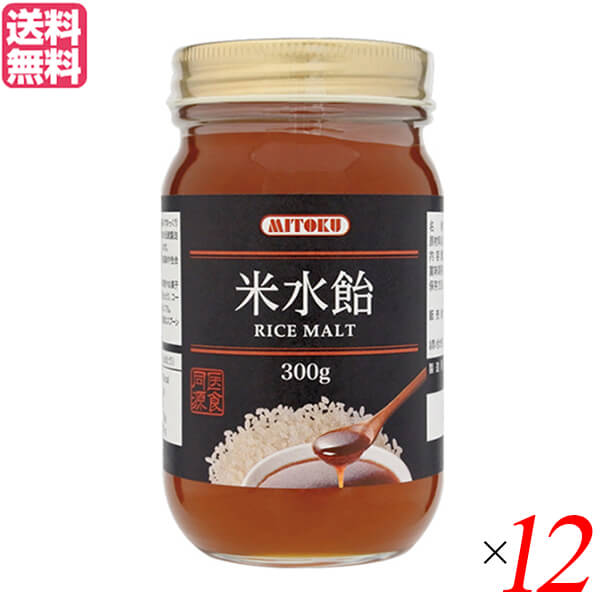 水飴 国産 無添加 ミトク 米水飴 300g 12個セット 送料無料