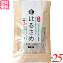 【4/18(木)限定！ポイント最大4倍！】春雨 はるさめ 国産 ムソー 国内産・はるさめ 100g 25個セット 送料無料