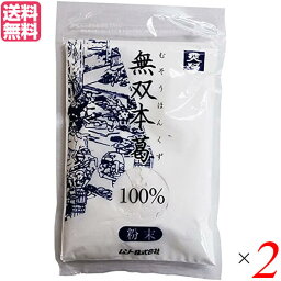 本葛 粉 国産 ムソー 無双本葛100%粉末 80g 2袋セット 送料無料