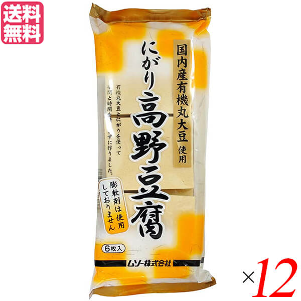 高野豆腐 国産 無添加 ムソー 有機大豆使用・にがり高野豆腐 6枚 ×12セット 送料無料