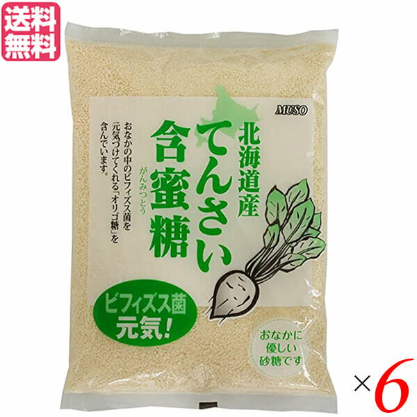 砂糖 てんさい糖 国産 ムソー 北海道産 てんさい含蜜糖 500g 6個セット 送料無料