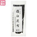 【スーパーSALE!ポイント2倍!100円クーポン】昆布 だし 出汁 オーサワの羅臼昆布 100g オーサワジャパン 送料無料(4)