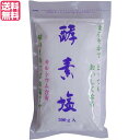 【ポイント最大5倍!超ポイントバック祭】塩 天日塩 天然 酵素塩 500g 送料無料