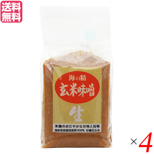 味噌 みそ 無添加 海の精 玄米味噌 1kg 4個セット 送料無料