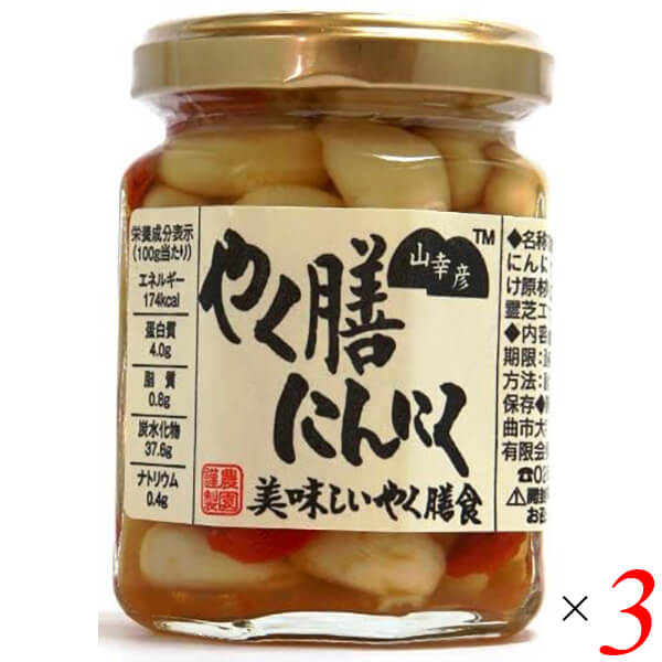 【スーパーSALE！ポイント6倍！】にんにく にんにく漬け 薬膳 小林農園 山幸彦 やく膳にんにく 125g 3個セット 1