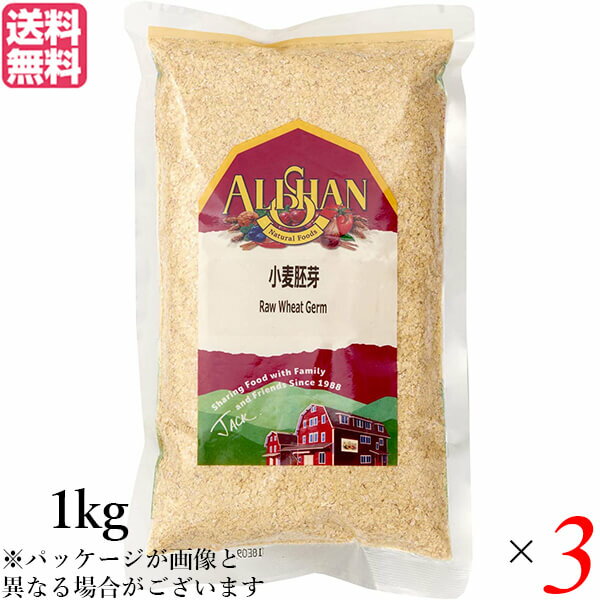 【BF限定！100円クーポン！学割2倍！】小麦胚芽 粉末 非加熱 アリサン 小麦胚芽 1kg 送料無料 3袋セット