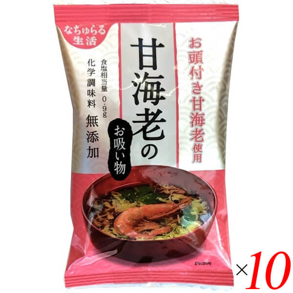 【マラソン限定!学割2倍!100円クーポン!】お吸い物 業務用 ギフト 甘えびのお吸い物 お頭付き甘海老使用 6.3g 10個セット イー・有機生活 送料無料