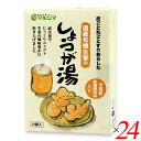 生姜湯 無添加 粉末 国産有機生姜のしょうが湯 ＜箱入＞240g(20g×12) 24個セット 送料無料